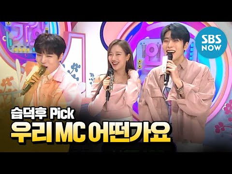[SBS 인기가요] 3월 1주차 민혁 X 나은 x 재현  'MC 컷 모음' / 'SBS Inkigayo' MC Special | SBS NOW