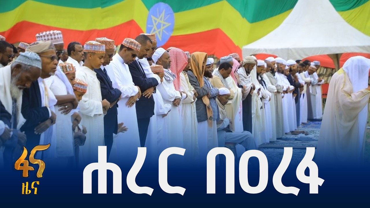 ቤተሰብ የሚሰባሰብበት በዓል