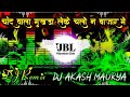 Chand Wala Mukhda Leke Chalo Na Bajar Me DJ Remix  Makeup Wala Mukhda DJ Song | मेकअप वाला मुख