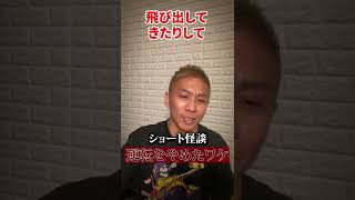 【ショート怪談】運転をやめたワケ【ナナフシギ】#Shorts