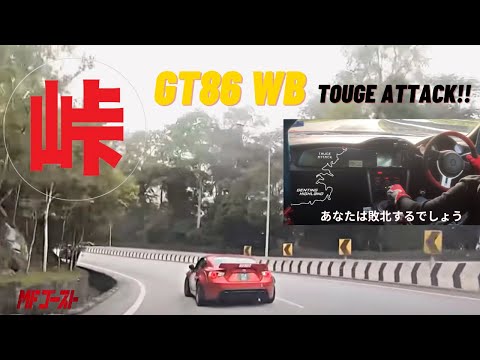 Toyota 86 Genting Touge