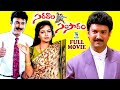 SARADAALA SAMSARAM EXCLUSIVE TELUGU FULL MOVIE SURESH RUCHITA TELUGU CINE CAFE