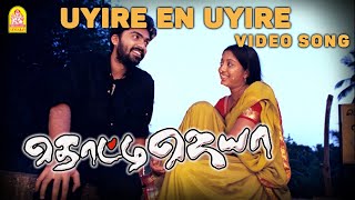 Download lagu Uyire En Uyire From Thotti Jeya Ayngaran HD Quality mp3 Download lagu Uyire En Uyire From Thotti Jeya Ayngaran HD Quality mp3
