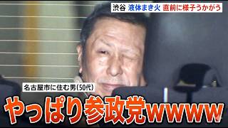 参政党支持者はこんなもんでしょｗ