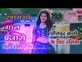 छोरा जिला धौलपुर बारो Chora Jila Dholpur Varo Ranjeet Gurjar Ke 