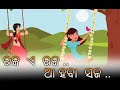 NEW ODIA Raja Status RAJA WHATSAPP STATUS RAJA AE RAJA SRADHAPANIGRAHI RAJA STATUS RAJA DOLI KATAMAT
