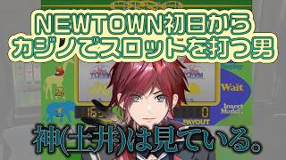 【NEWTOWN】NEWTOWNのはずが顔馴染みばかりと関わりOLDTOWNをプレイするローレン【にじさんじ/切り抜き/ローレン・イロアス】