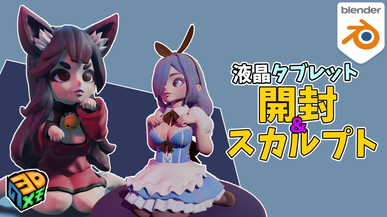液晶タブレットでblenderはイケるのか？【Xencelabs ペンディスプレイ16Lite】