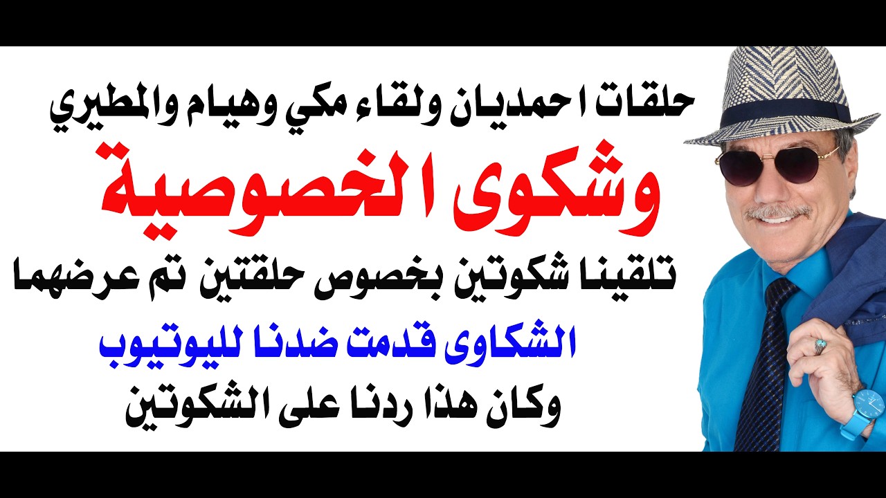 د.أسامة فوزي # 5135 - شكوا علينا بخصوص حلقتين عن ضيوف الجزيرة لقاء وهيام واحمديا?