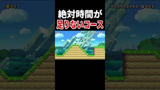 どこかで短縮する方法があります。【マリオメーカー2/マリメ2】