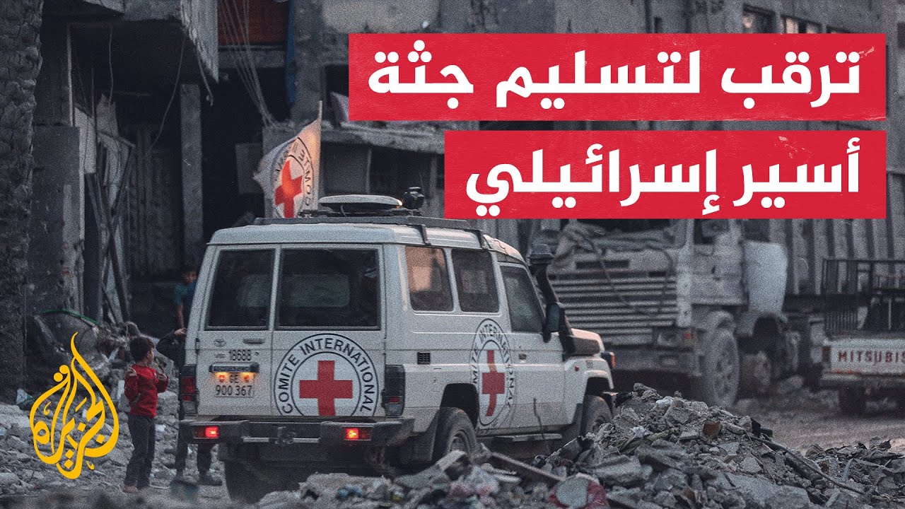 عاجل | سرايا القدس: سنقوم بتسليم جثة أحد أسرى العدو الصهيوني مساء اليوم