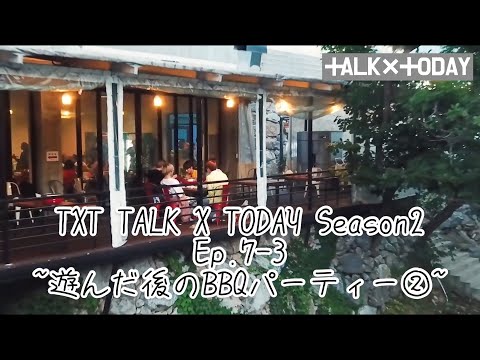 [TXT日本語字幕]TALK X TODAY Season2 Ep.7 part3
