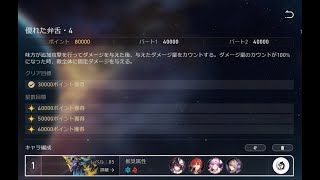 虚構叙事　優れた弁舌・4前半40000点　花火、姫子、符玄、ヘルタ