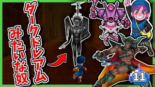#11 四捨五入したらダークドレアムじゃん...【テリーのワンダーランドSP】