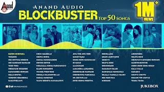 #Anandaudio Blockbuster Top 50 Songs | Kannada Selected Songs | Swara Sangeethotsava