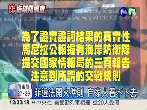 菲調查局人士爆料:菲用槍過當