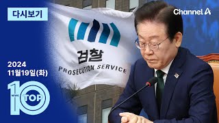 이동학 채널A 뉴스TOP10 활동 썸네일 — 영종도·인천 기후정치
