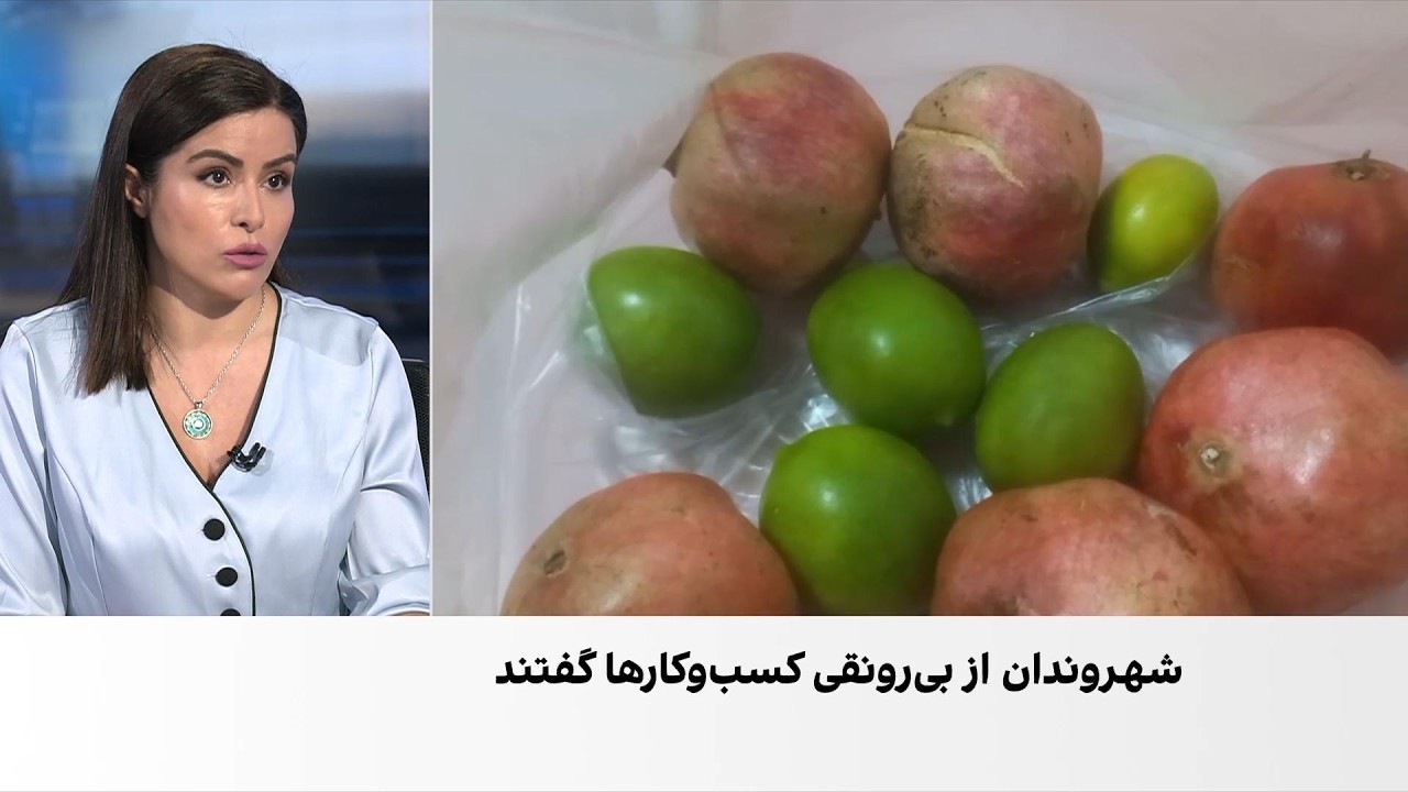 روایت مخاطبان ایران‌اینترنشنال از گرانی، رکود کسب‌وکارها و پرداخت نشدن بیم