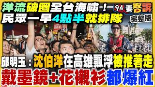洋流旋風發威！蔣萬安想模仿？市政又失火？