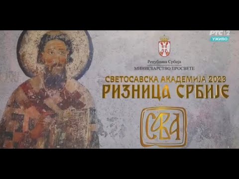 Svetosavska akademija Riznica Srbije 2023