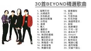Download lagu BEYOND [ 30 Lagu Beyond Siap Menghibur Anda ] 😎🤟 mp3