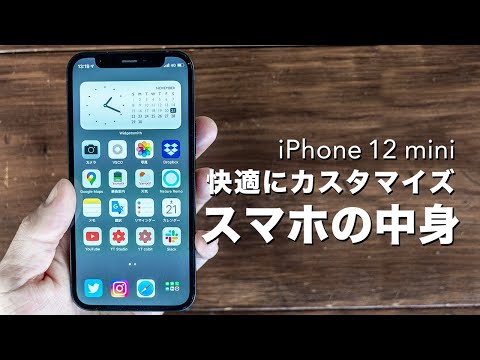 Descargar Iphone 12 Miniの中身紹介 ホーム画面カスタマイズ おすすめショートカットの使い方も解説します