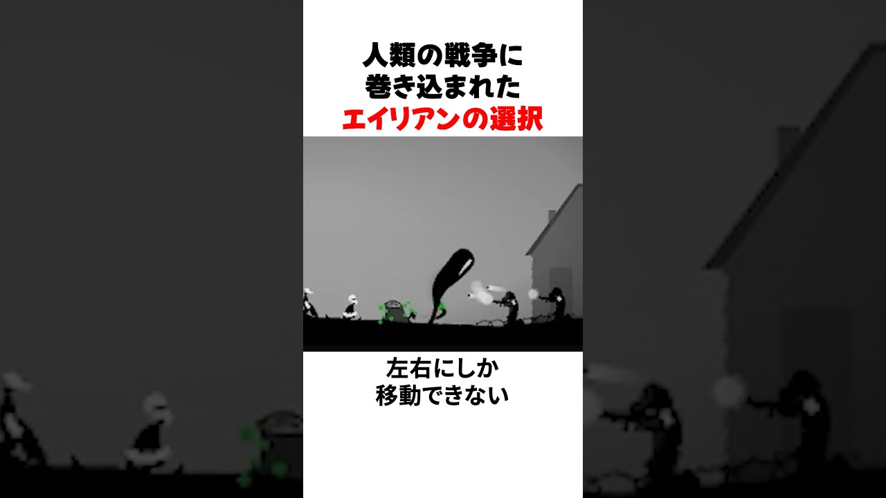 人類の戦争に巻き込まれたエイリアンの選択