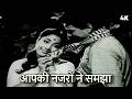 Aap Ki Nazron Ne Samjha Video Song Original आपकी नज़रों ने समझा Lata