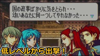 【14章】イシュメアさん、美人過ぎない？【低レベルから出撃するファイアーエムブレム聖魔の光石：エイリーク編：ハード：ノーリセット】