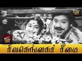 Sivagangai Seemai Full Movie HD S S Rajendran M N Rajam T K Bhagavathi