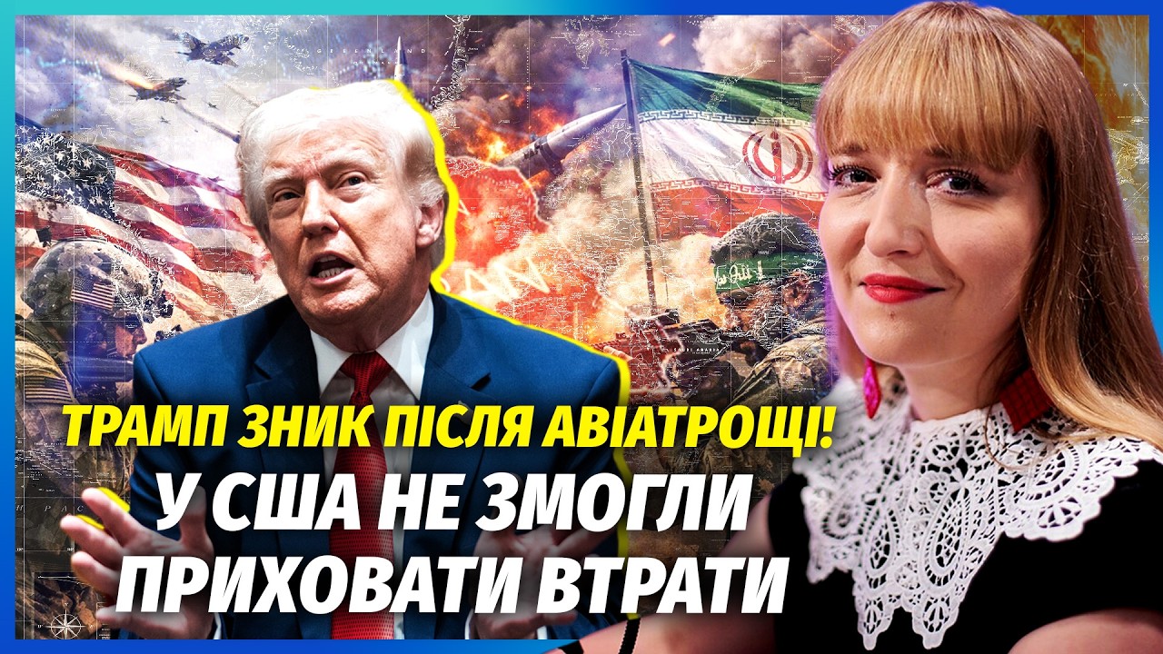 ❗️Пілота США шукали 36 ГОДИН ПІД ВОГНЕМ! СТРАШНІ ДЕТАЛІ АВІАТРОЩІ В ІРАНІ. Ос