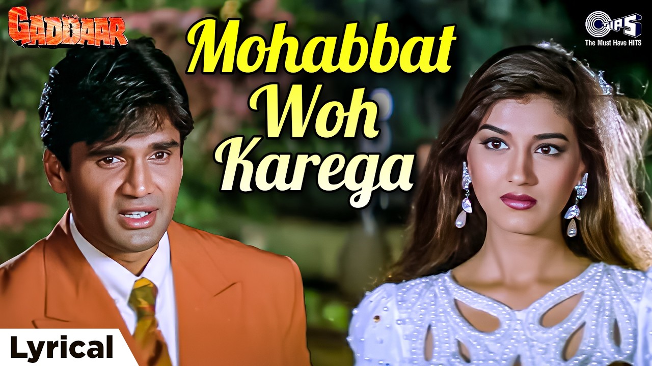 Mohabbat Woh Karega Lyrical | Gadaar | Sunil Shetty, Sonali|Kumar Sanu, Udit Narayan, Sadhana Sargam
