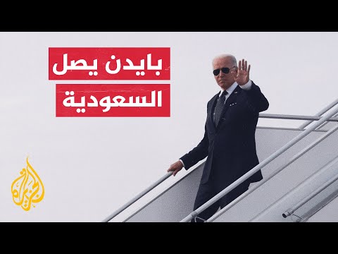 شاهد الرئيس الأمريكي يصل إلى السعودية في أول زيارة له منذ توليه الرئاسة