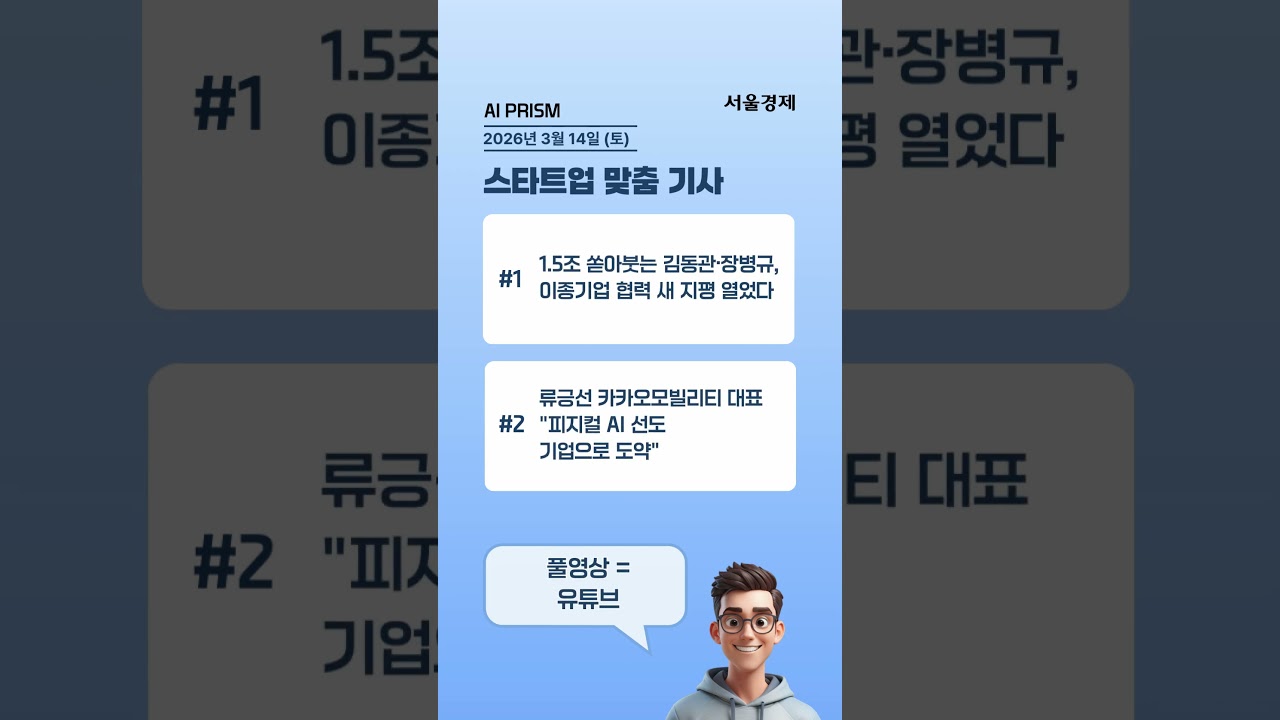 🚀 크래프톤·한화, 방산 AI 뭉쳤다 🤖 [AI PRISM]