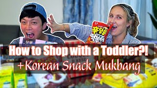 HOW TO ENJOY SHOPPING WITH YOUR TODDLER + KOREAN SNACK MUKBANG! 아기랑 같이 장보기 + 과자 먹방(자막 CC)