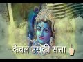 Marne Wala Hai Bhagvan Bachane Wala Hai Bhagvan Krishna Status