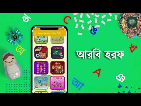বর্নমালা শিক্ষা