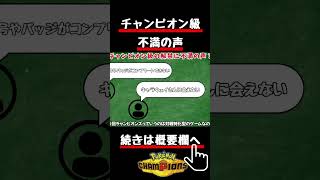 チャンピオン級の称号条件が厳しすぎ？批判の声が上がってしまう…  #pokémonchampions #ポケモン #ポケモンチャンピオンズ
