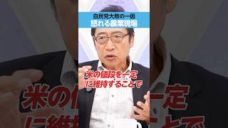 【怒れる農業現場】「自民党」大敗の一因