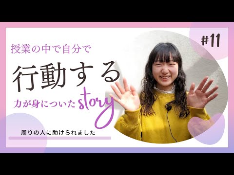【Student's interview】＃11