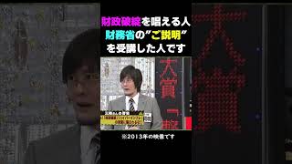 当時から財務省のご説明は有りました