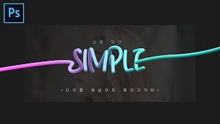 [포토샵 강좌] 6분만에 믹서브러쉬로 입체감+심플한 로고 만들기 // Photoshop Tutorial // 존코바