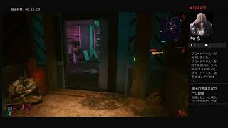 [Cyberpunk 2077]独りで放送　live