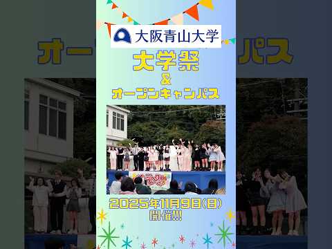 大学祭「20周年だよ！全員集合！」＆今年最後のオープンキャンパス開催！