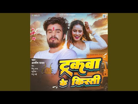 Truckwa Ke Kisti — watch video