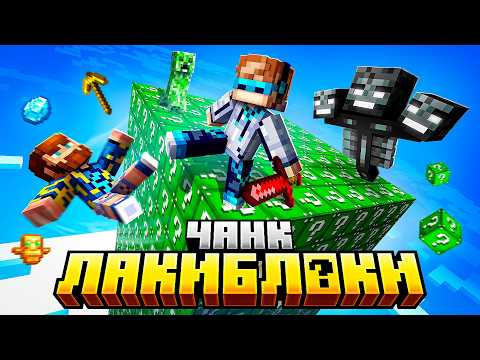 😱 Minecraft, but We Found a LUCKY BLOCK Chunk for the First Time &bull; Version 2.0 [Major Update] + F...