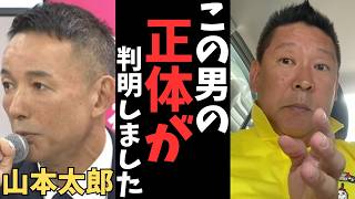 【立花孝志】【緊急】山本太郎「政界引退」の真相と、立花孝志が暴いた「れいわ新選組」の正体…なぜ貧困ビジネスと言われるのか？　#れいわ新選組　#山本太郎