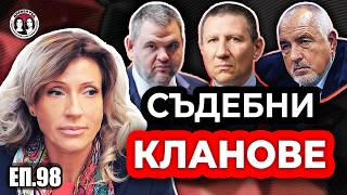 Бандити в съдебната система. Кой държи архивите на Еврото и Нотариуса. Съдия Владислава Цариградска