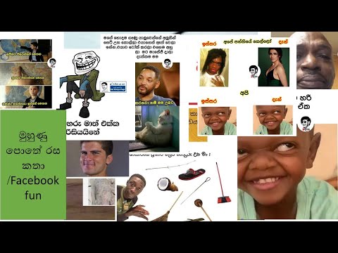 Muhunu pothe rasa katha/Facebook fun