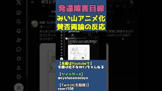 夜職の出稼ぎで日本人女性が入館審査で帰国させられる件【みいちゃんと山田さん炎上で賛否両論】 #shorts